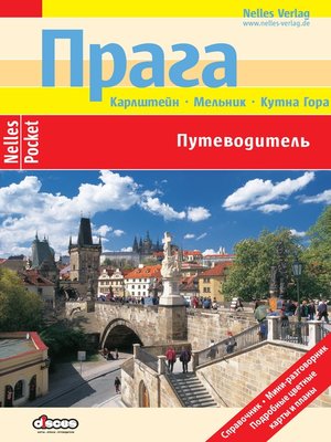 cover image of Прага. Путеводитель